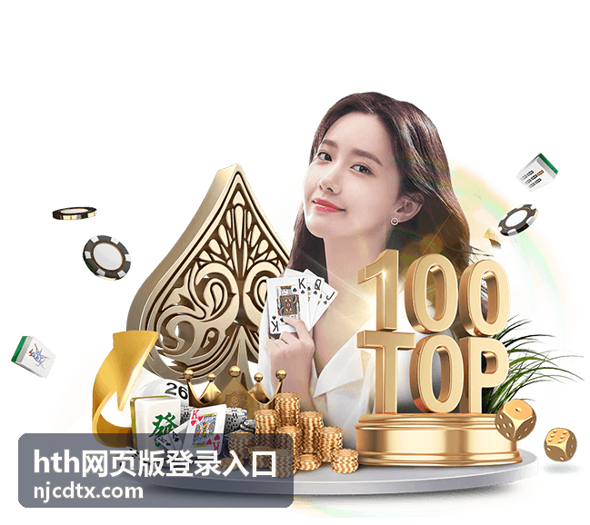 hth网页版登录入口快速登录功能